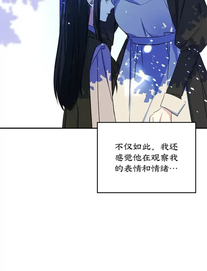 《变成了男主的女性朋友》5.识破谎言图78