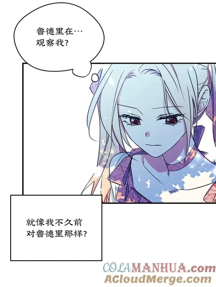《变成了男主的女性朋友》5.识破谎言图79