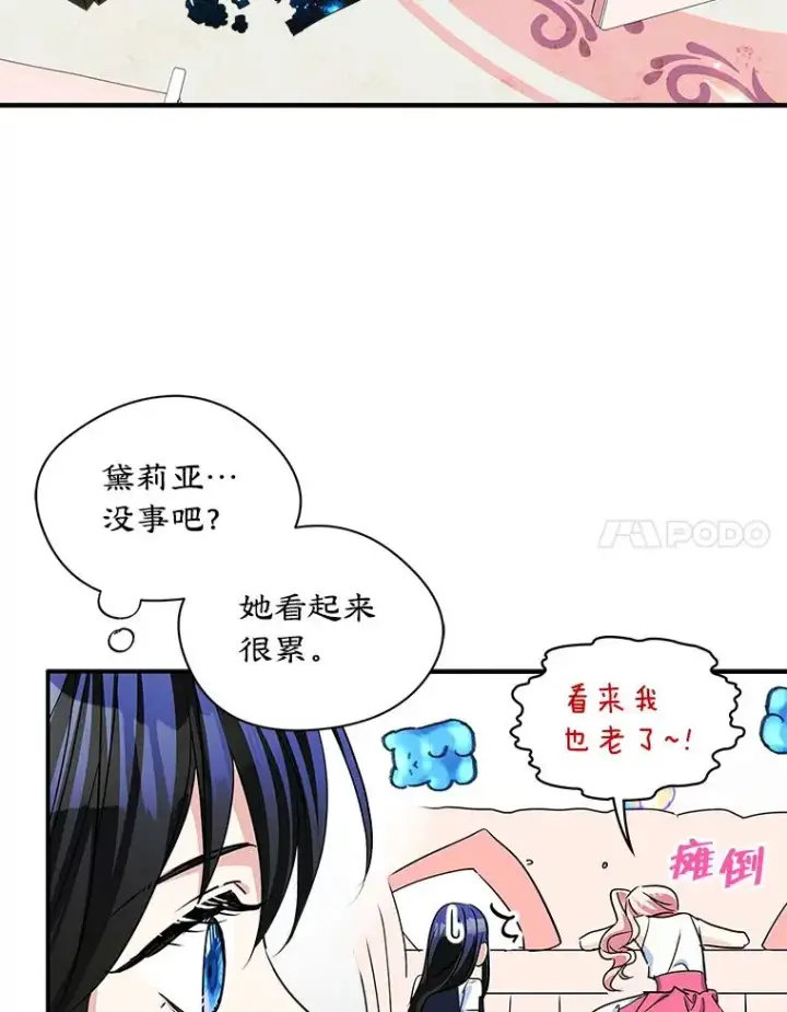 《变成了男主的女性朋友》5.识破谎言图8
