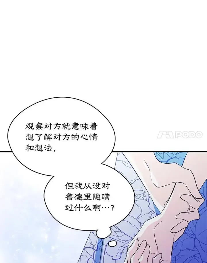 《变成了男主的女性朋友》5.识破谎言图80