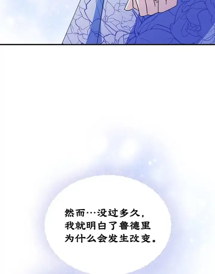 《变成了男主的女性朋友》5.识破谎言图81