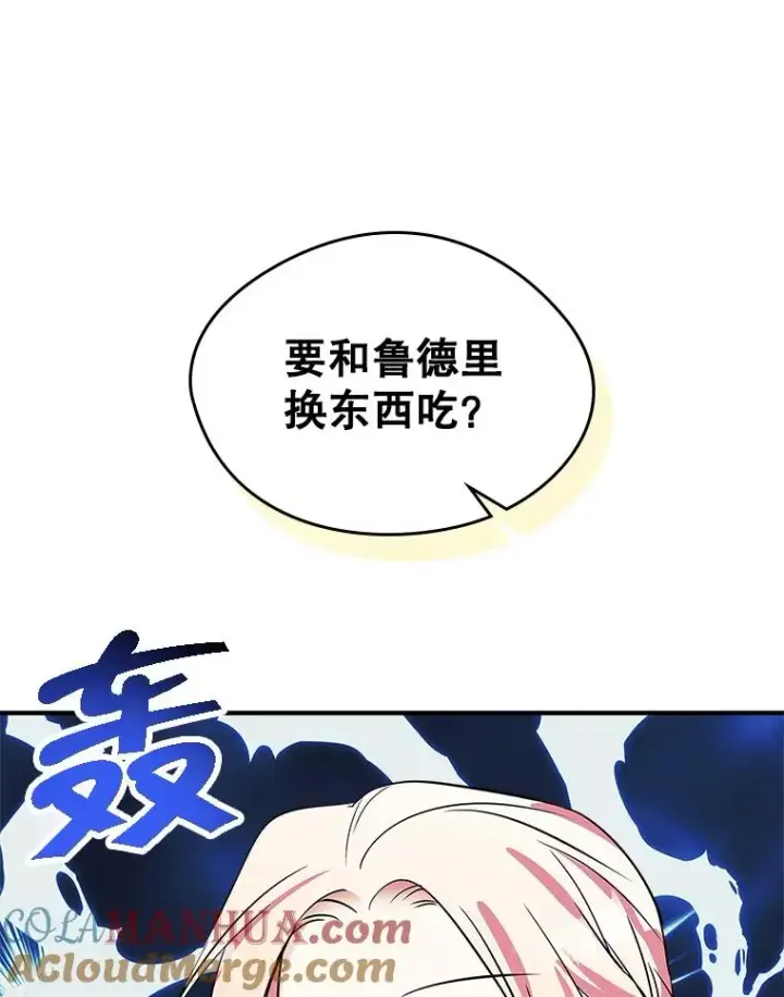 《变成了男主的女性朋友》5.识破谎言图85