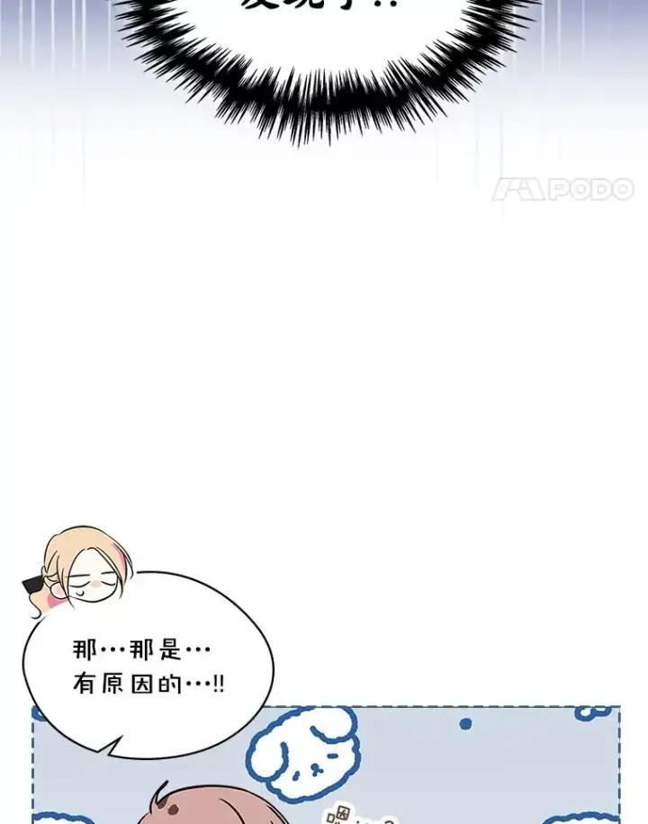 《变成了男主的女性朋友》5.识破谎言图87