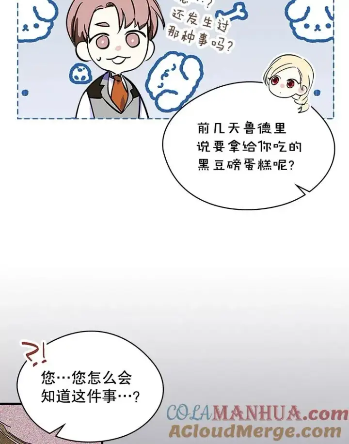 《变成了男主的女性朋友》5.识破谎言图88