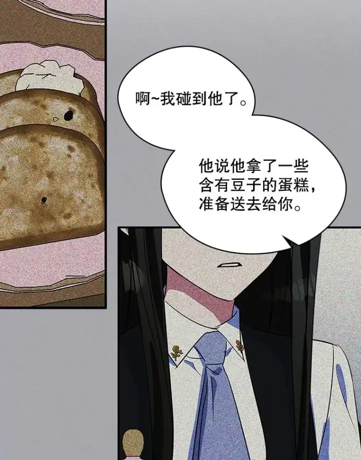 《变成了男主的女性朋友》5.识破谎言图89