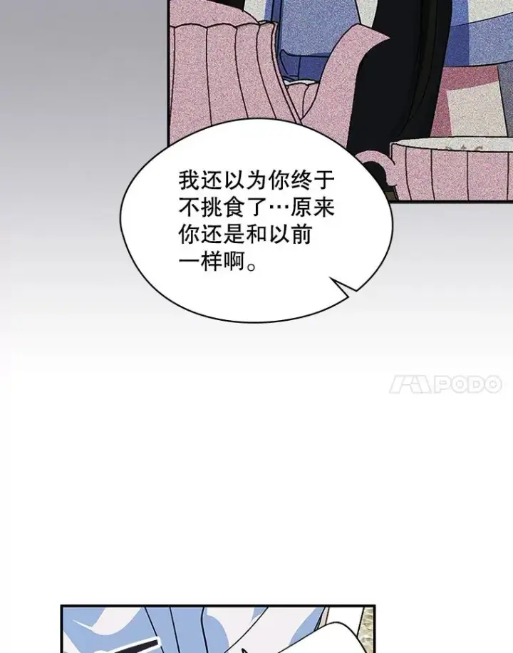 《变成了男主的女性朋友》5.识破谎言图90