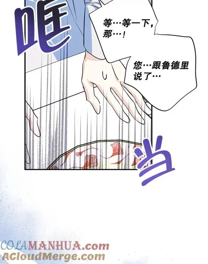 《变成了男主的女性朋友》5.识破谎言图91