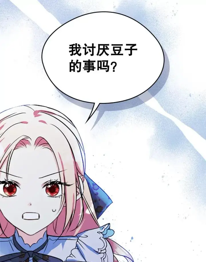 《变成了男主的女性朋友》5.识破谎言图92