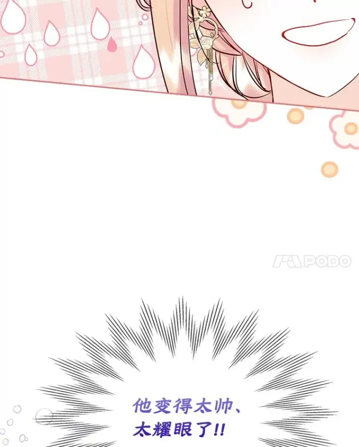 《变成了男主的女性朋友》41.初次约会图18