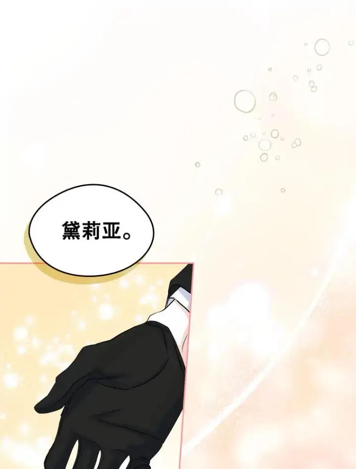 《变成了男主的女性朋友》41.初次约会图24