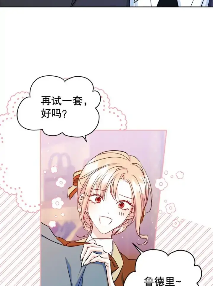 《变成了男主的女性朋友》41.初次约会图45