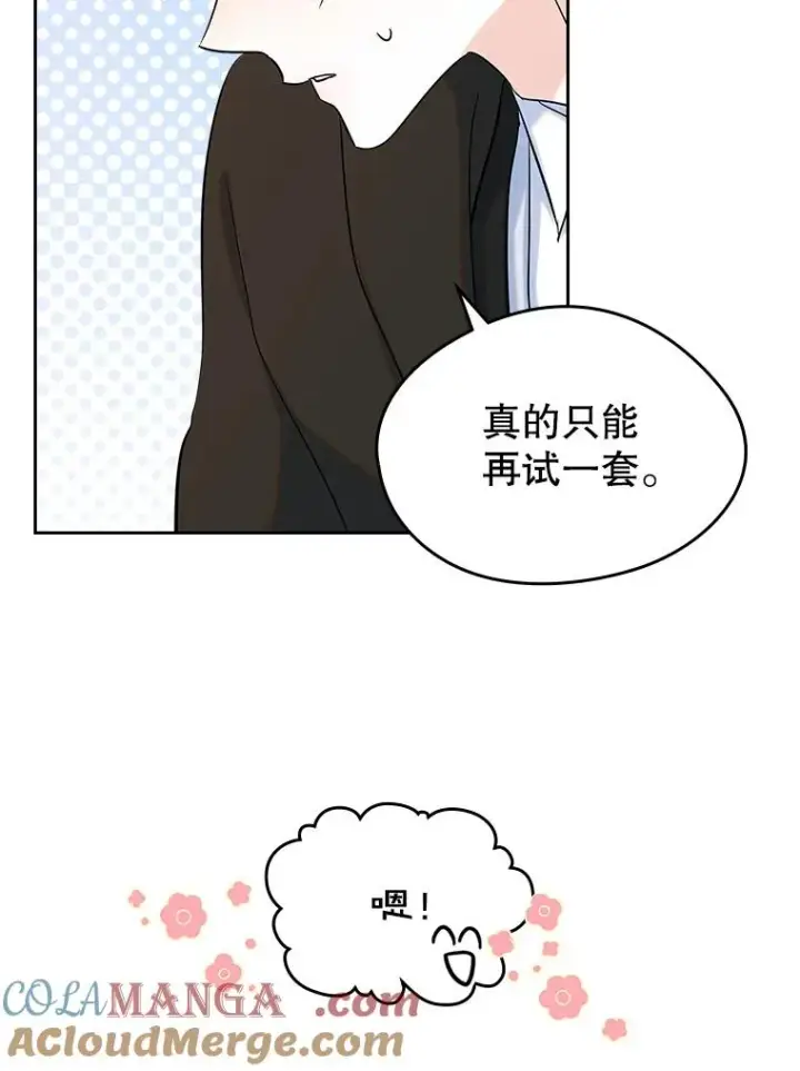 《变成了男主的女性朋友》41.初次约会图52