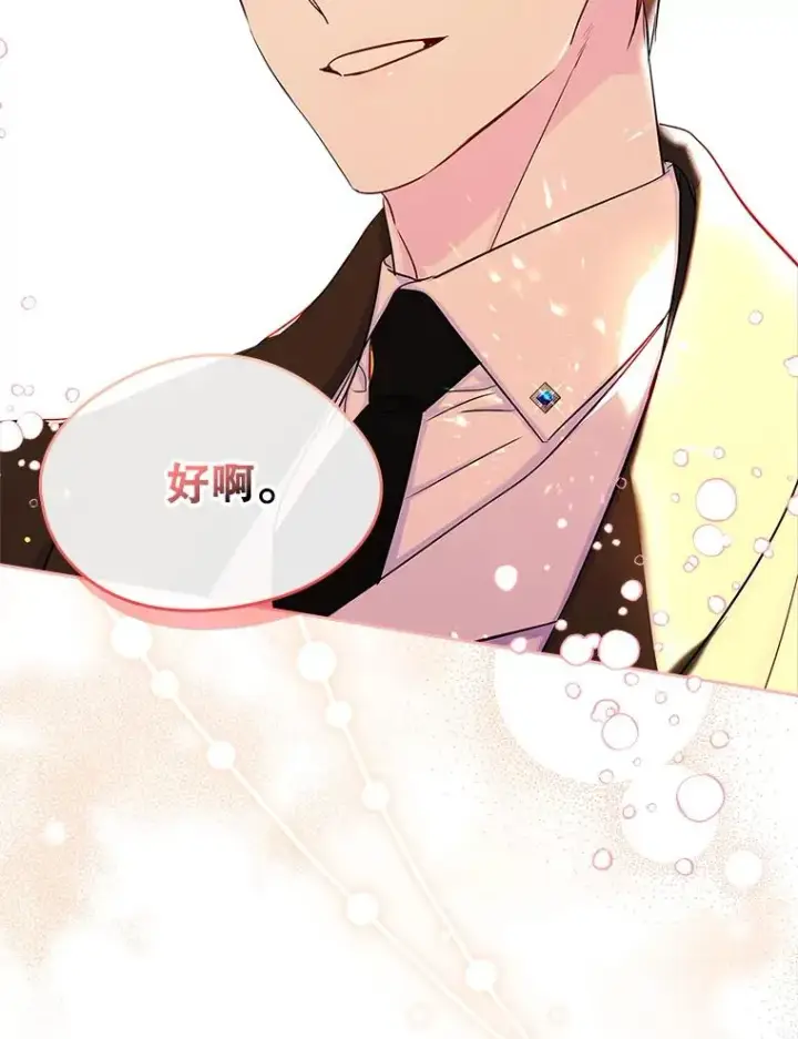 《变成了男主的女性朋友》41.初次约会图63