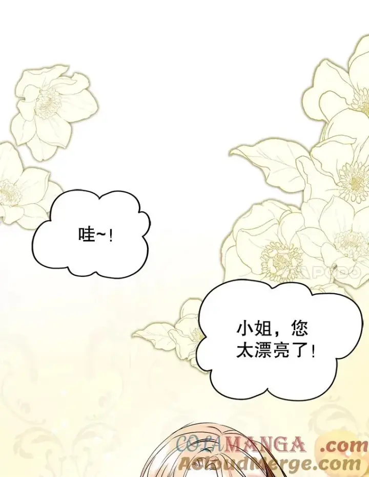 《变成了男主的女性朋友》41.初次约会图7