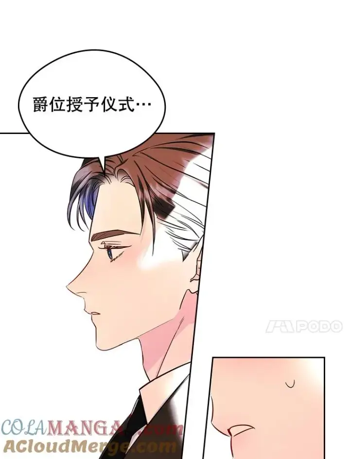 《变成了男主的女性朋友》41.初次约会图70