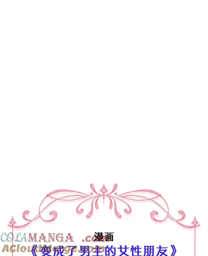 《变成了男主的女性朋友》41.初次约会图79