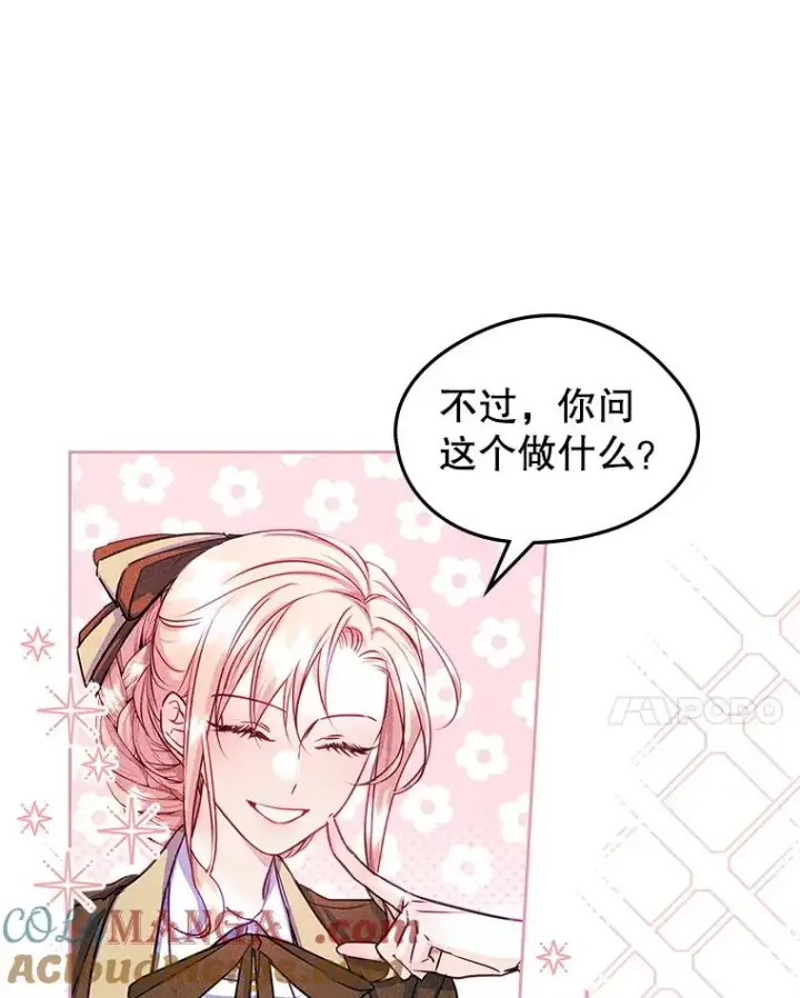 《变成了男主的女性朋友》42.质问图10