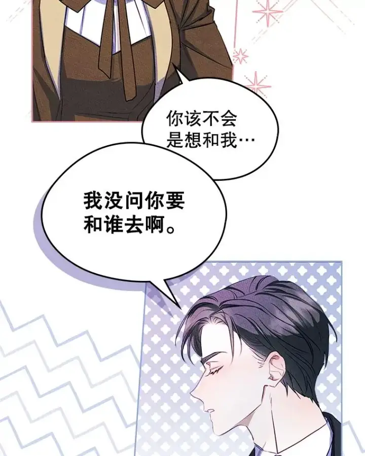 《变成了男主的女性朋友》42.质问图11