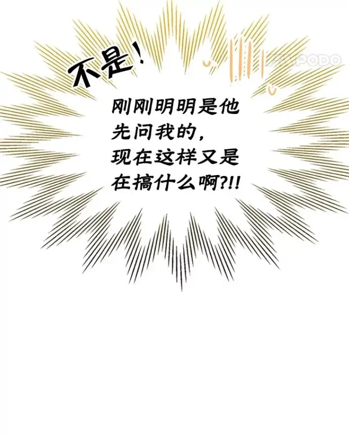 《变成了男主的女性朋友》42.质问图14