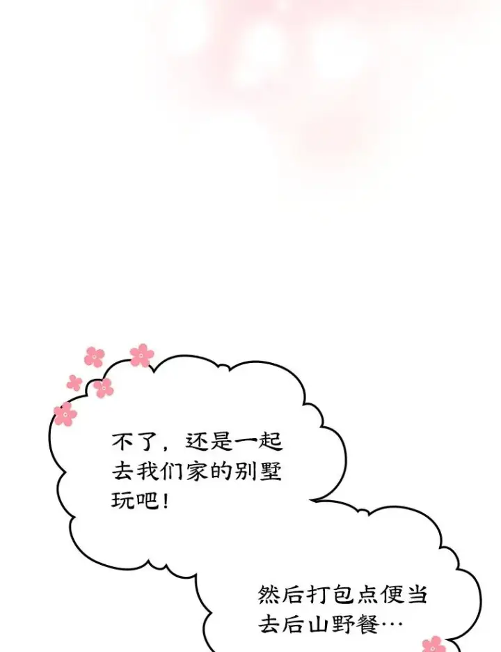 《变成了男主的女性朋友》42.质问图27