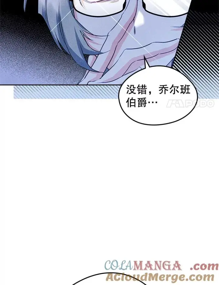 《变成了男主的女性朋友》42.质问图31
