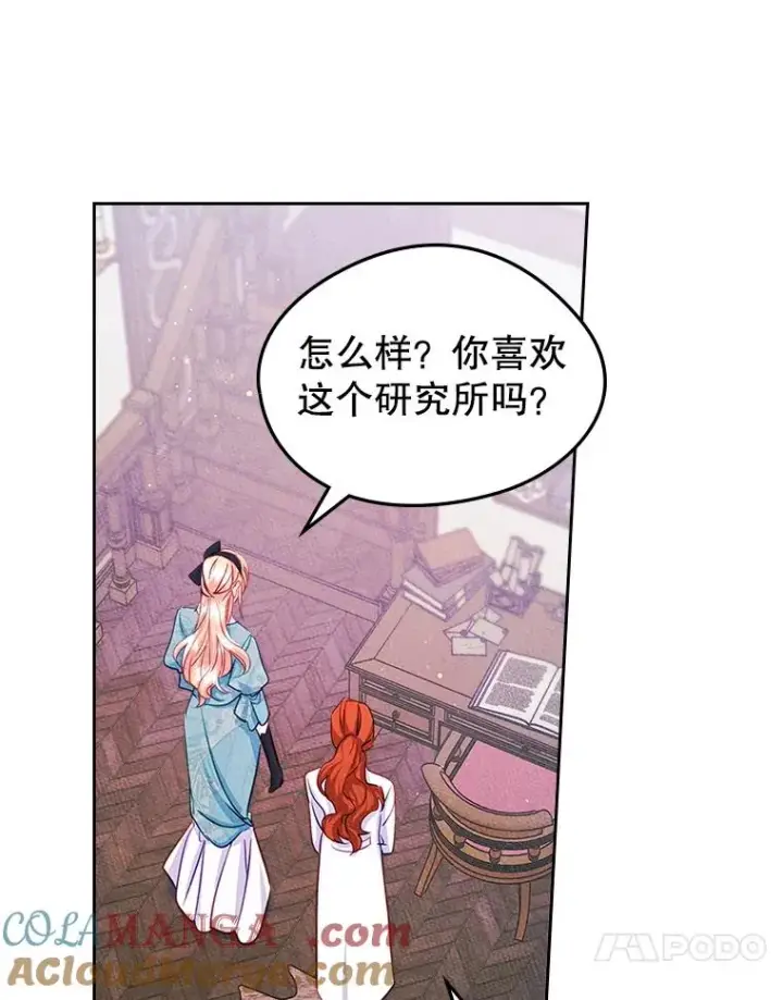 《变成了男主的女性朋友》42.质问图37