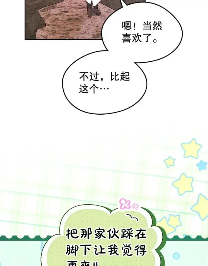 《变成了男主的女性朋友》42.质问图38