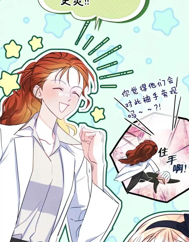 《变成了男主的女性朋友》42.质问图39