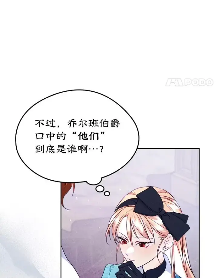 《变成了男主的女性朋友》42.质问图41