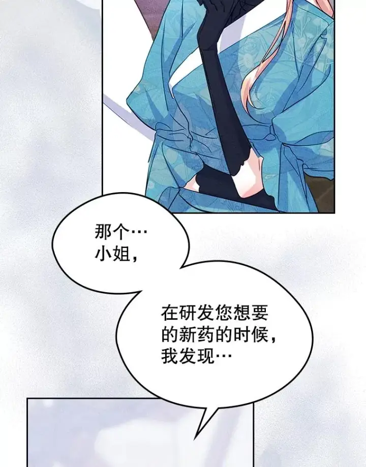 《变成了男主的女性朋友》42.质问图42