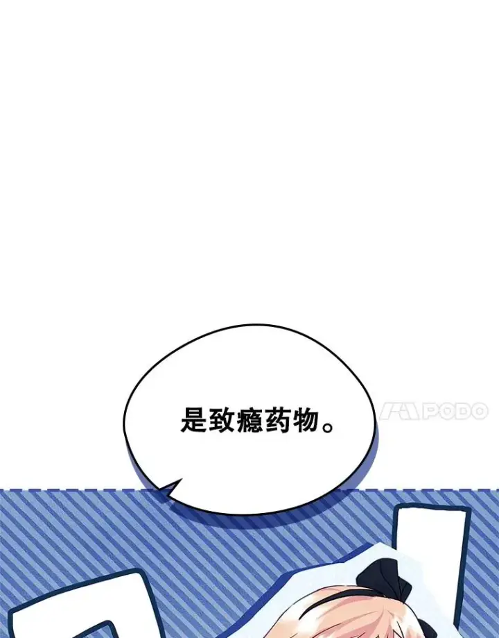《变成了男主的女性朋友》42.质问图44