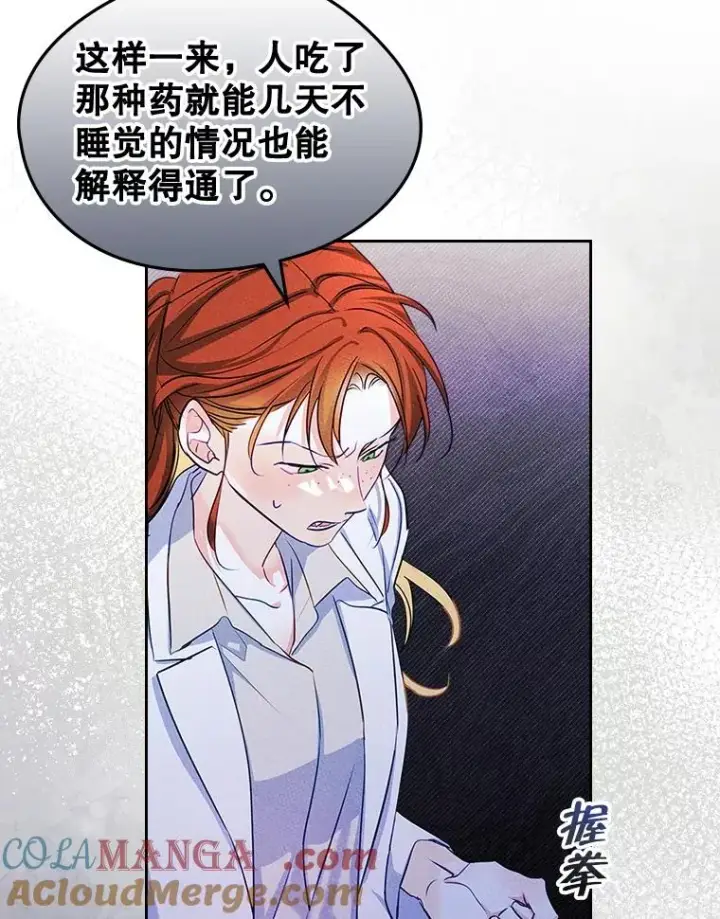 《变成了男主的女性朋友》42.质问图46