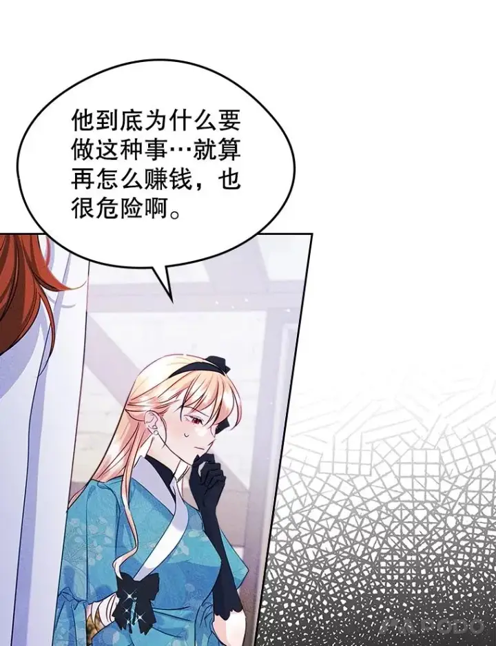 《变成了男主的女性朋友》42.质问图48