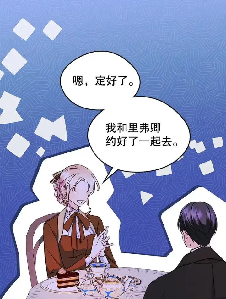 《变成了男主的女性朋友》42.质问图5