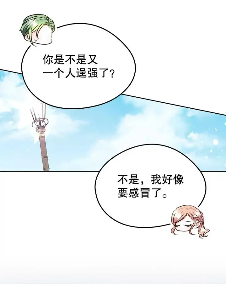 《变成了男主的女性朋友》42.质问图62