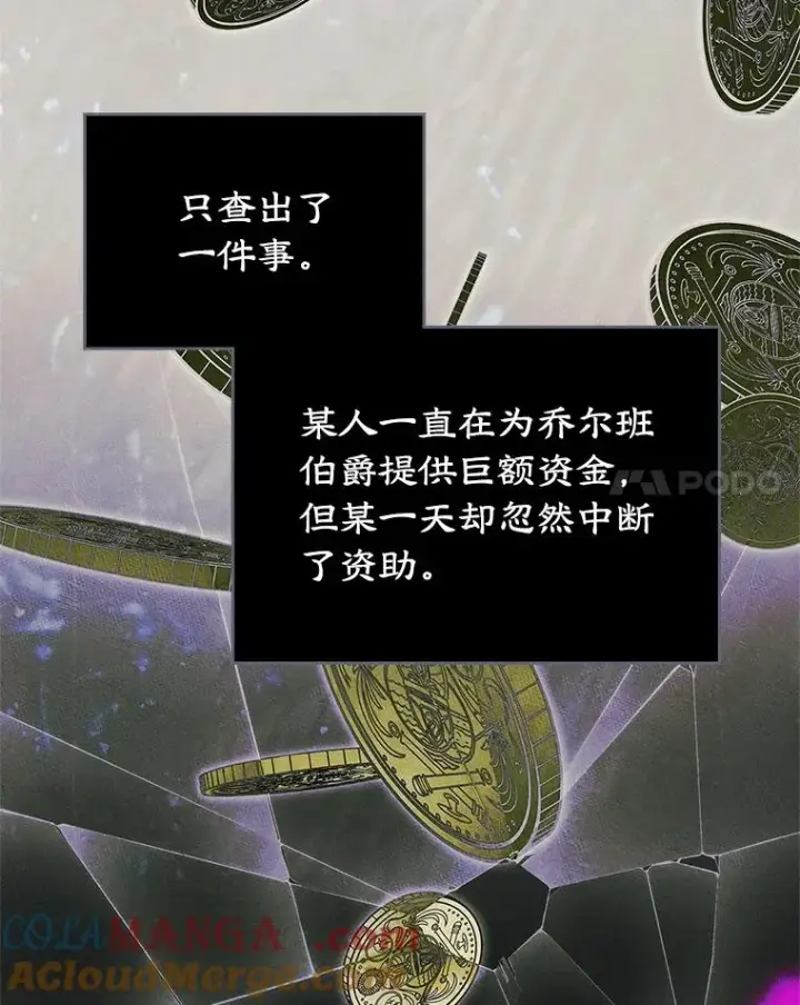 《变成了男主的女性朋友》42.质问图64