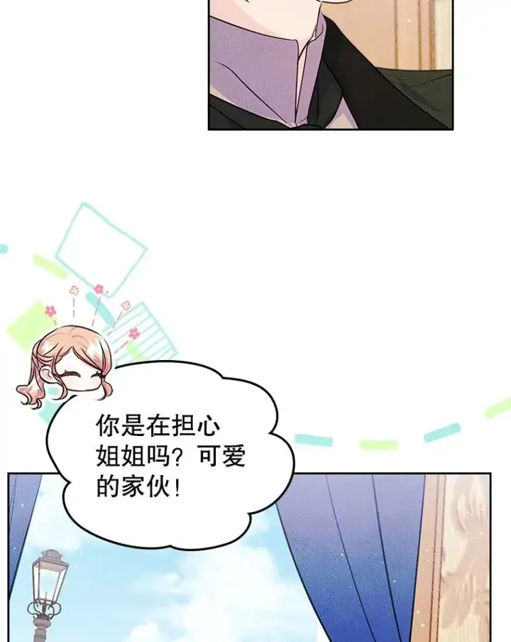 《变成了男主的女性朋友》42.质问图68