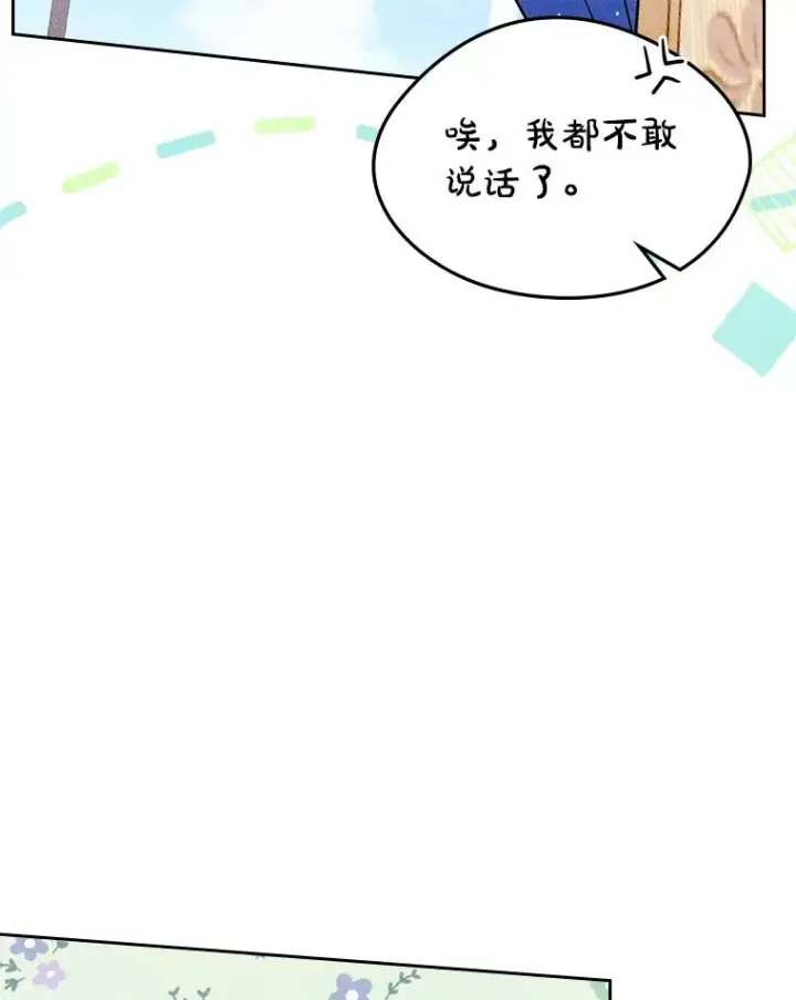 《变成了男主的女性朋友》42.质问图69