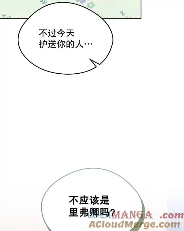 《变成了男主的女性朋友》42.质问图70