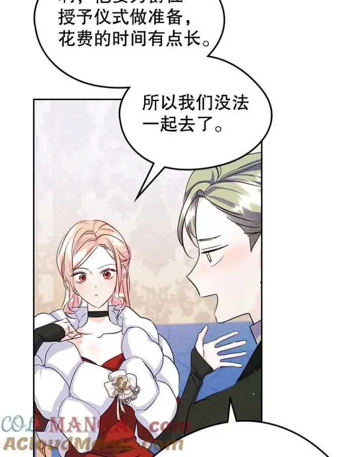 《变成了男主的女性朋友》42.质问图73