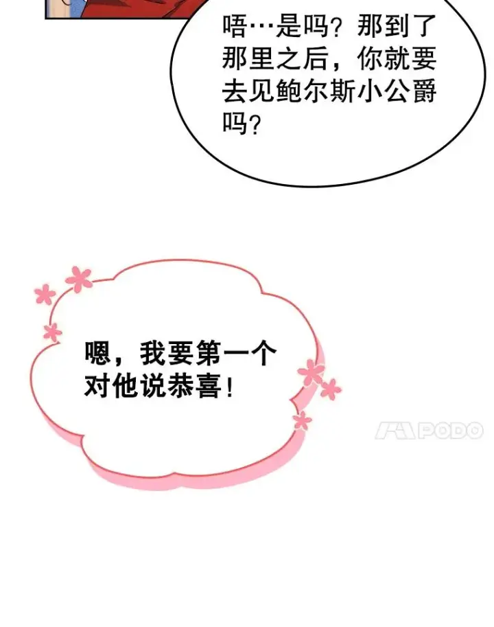 《变成了男主的女性朋友》42.质问图74