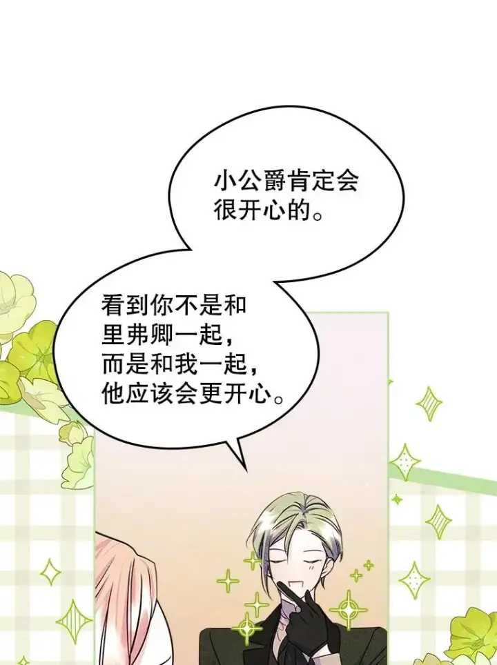 《变成了男主的女性朋友》42.质问图75