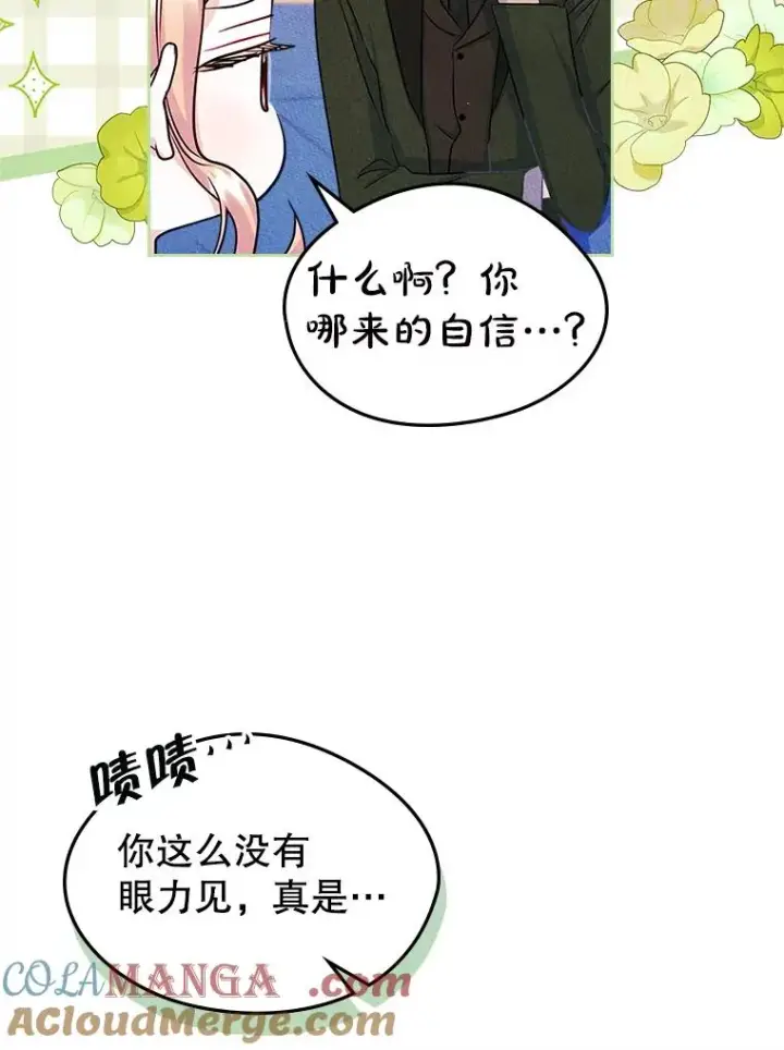 《变成了男主的女性朋友》42.质问图76