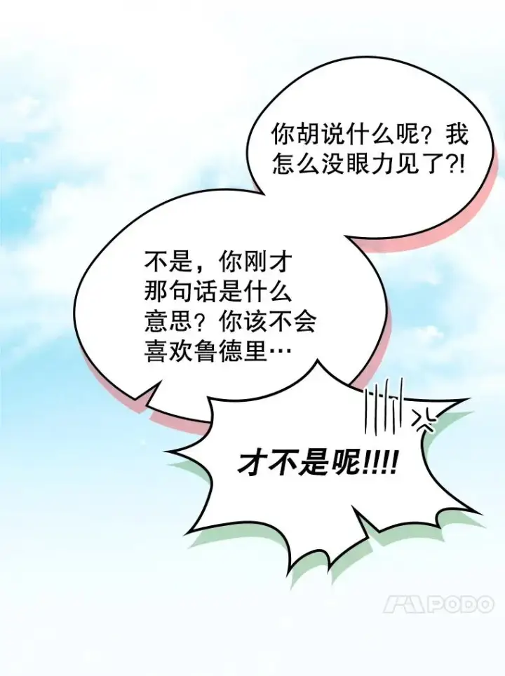 《变成了男主的女性朋友》42.质问图77