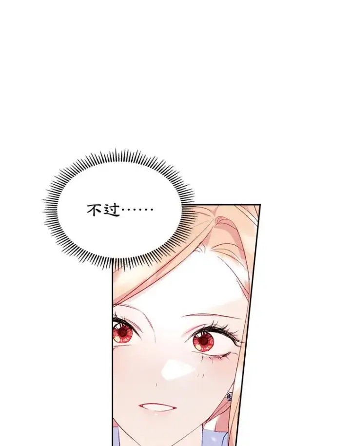 《变成了男主的女性朋友》42.质问图83