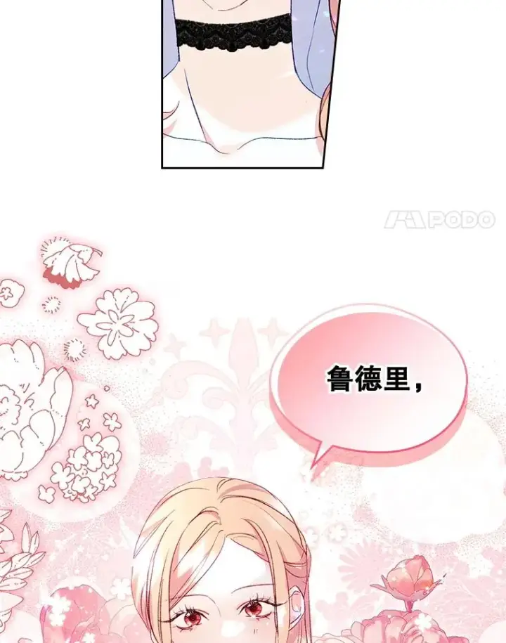 《变成了男主的女性朋友》42.质问图84