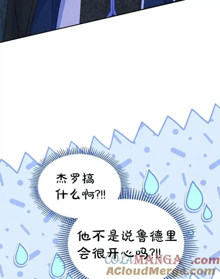 《变成了男主的女性朋友》42.质问图88