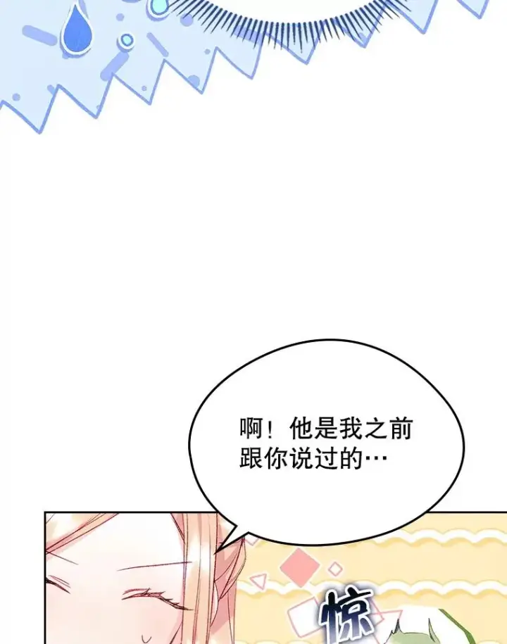 《变成了男主的女性朋友》42.质问图89