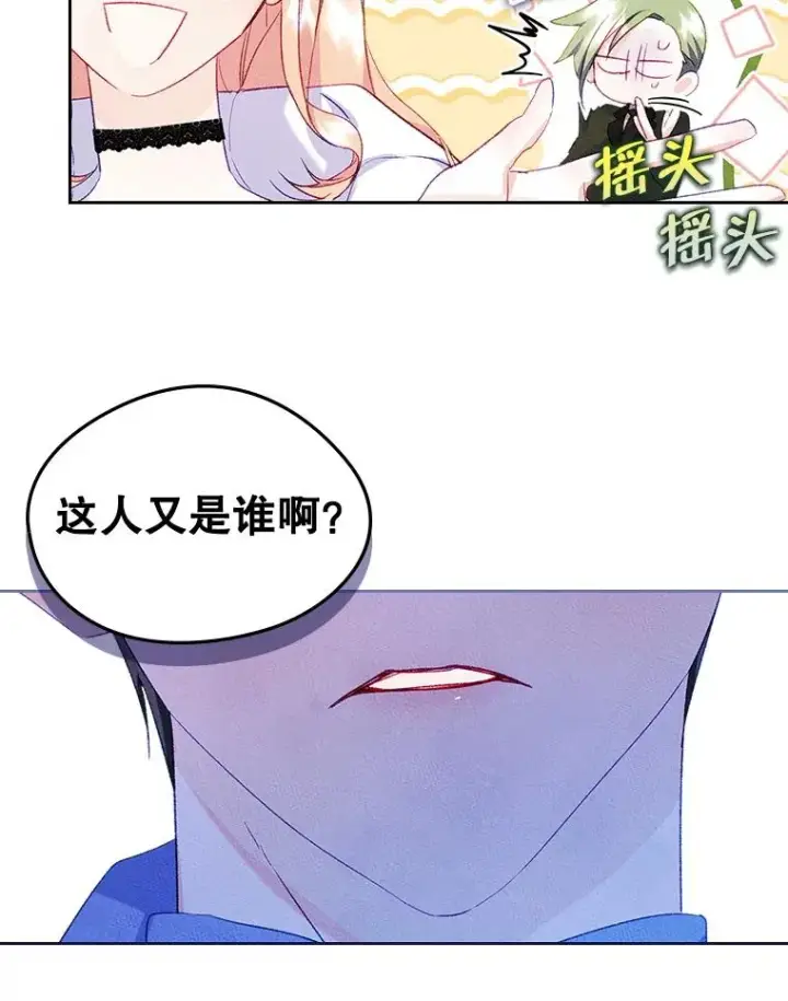《变成了男主的女性朋友》42.质问图90