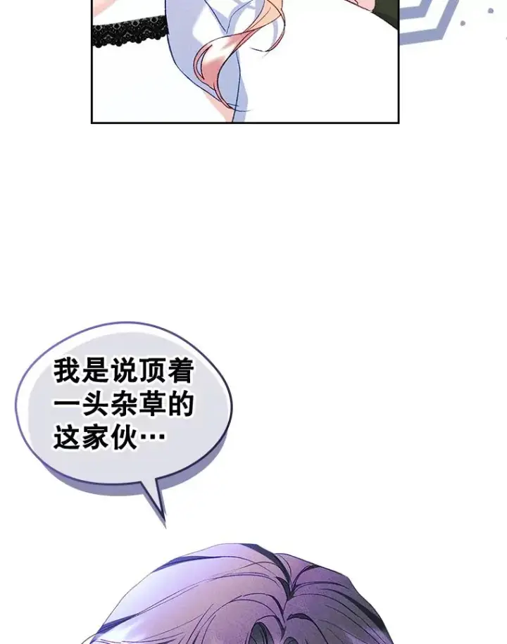《变成了男主的女性朋友》42.质问图92